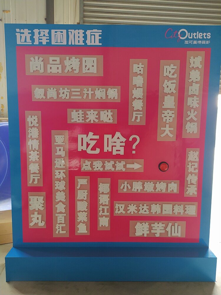 Lucky Choice Wall Difficulty Douyin Internet Celebrity Punching Items What to Eat and Play