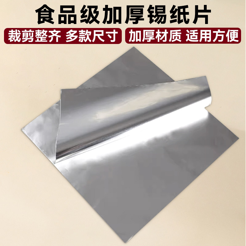 Sheet Tinted Tin Paper Square Piece Tinfoil Paper Flower Chia called Fried Chicken Special Aluminum Foil Paper Food Grade Home Commercial Baking Oil Paper-Taobao