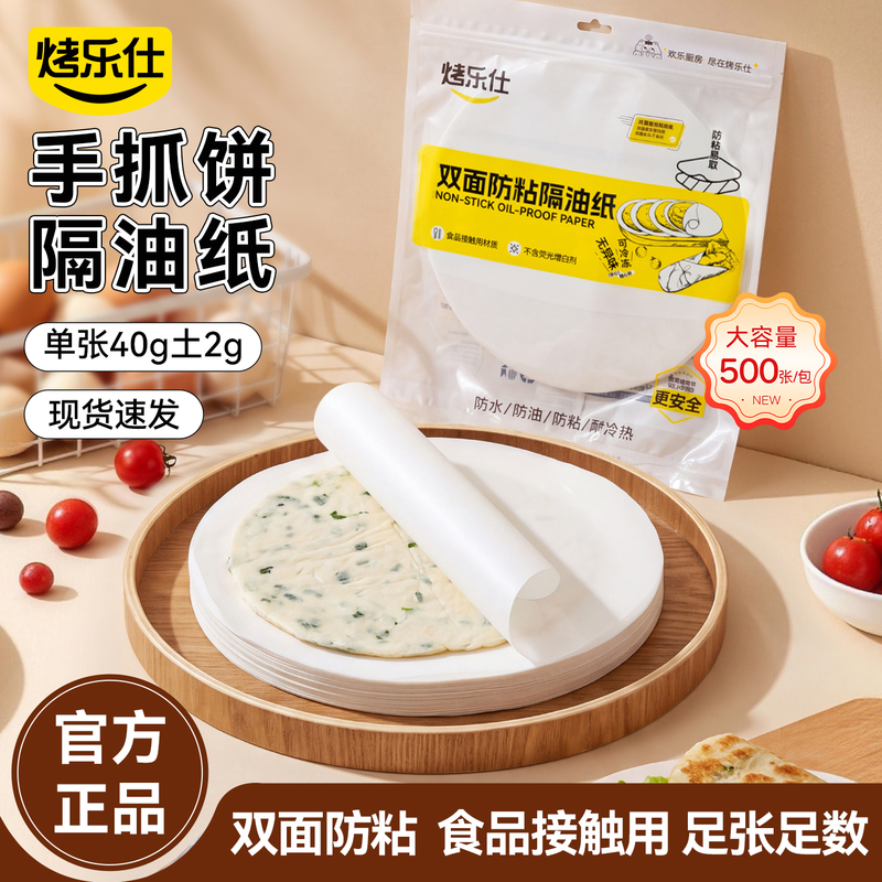 Oil-Proof Paper for Hand-Grilled Pancakes, Food-Grade Scallion Pancake Oil Paper, Non-Stick for Freezing, Special Baking Paper for Home and Commercial Ovens
