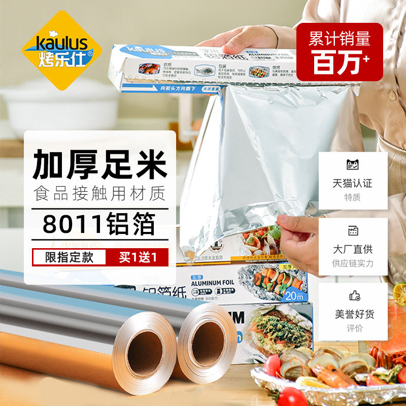Baked Les tin oven oven household air fryer tin foil paper aluminum foil paper commercial barbecue special baking oil paper