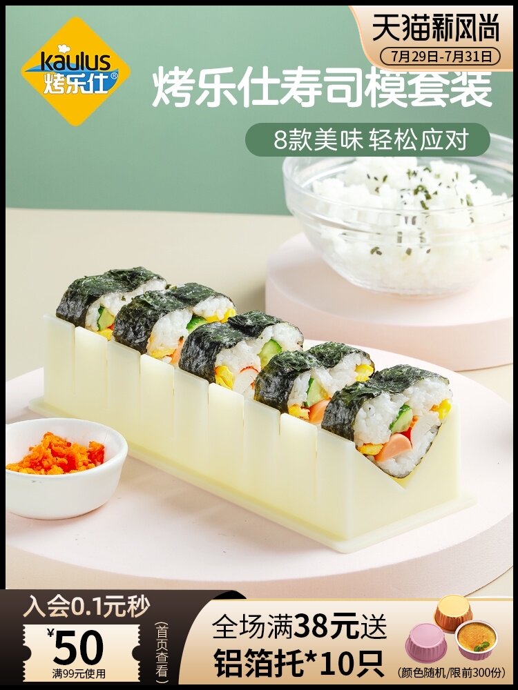 Baked Le Shi sushi mold tools Japanese seaweed bag rice ball Household creative bamboo roller curtain set Food grade artifact