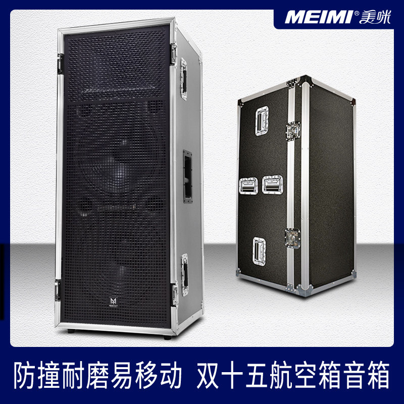 Meimi air box aluminum alloy double fifteen 15-inch professional performance stage audio set outdoor inch