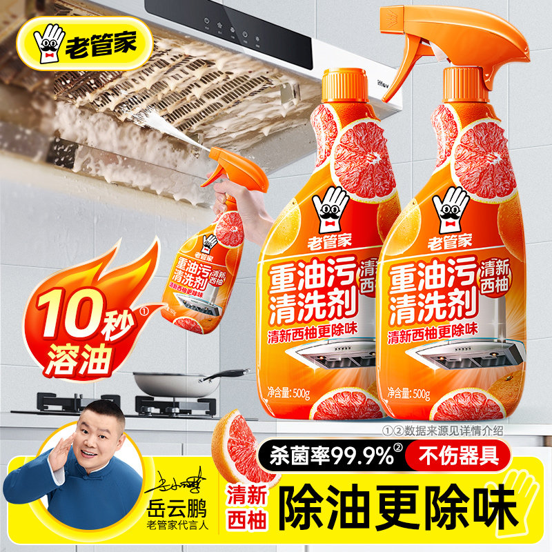 老管家抽油烟机清洗剂厨房去油污强力清洁除油渍除垢神器重油污净