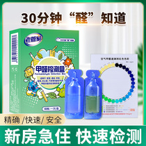 Formaldehyde Detector Test Paper Household Disposable New House Test Dose Instrument Professional Indoor Air Quality Box