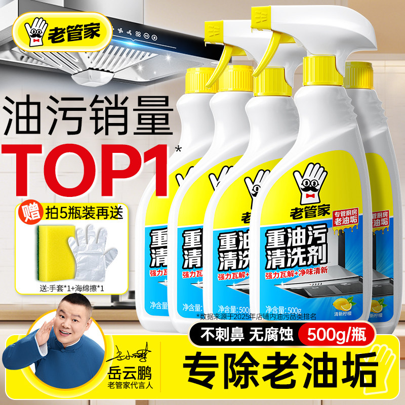 老管家厨房抽油烟机强力清洁剂去重油污净清洗剂泡沫除垢油渍神器
