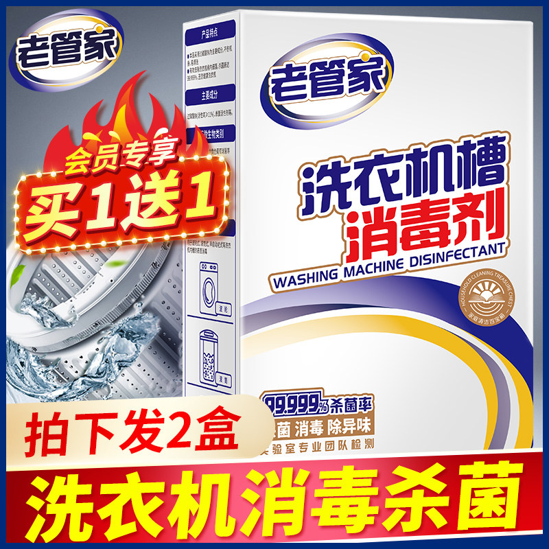 Old housekeeper washing machine sink disinfectant cleaning sterilization and descaling drum type household wave wheel cleaner non-effervescent tablets