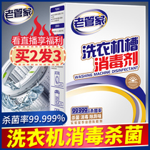 Old housekeeper washing machine tank disinfectant cleaning sterilization descaling drum household wave wheel cleaner non-effervescent tablets