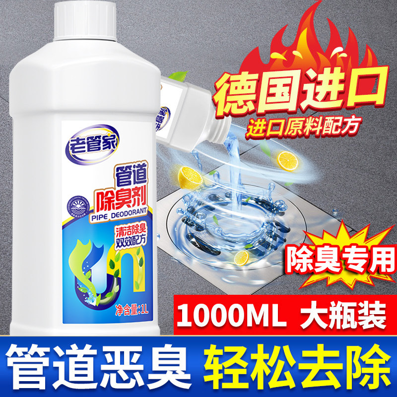 老管家下水道除臭剂厕所厨房管道去异味神器卫生间马桶反味除味剂