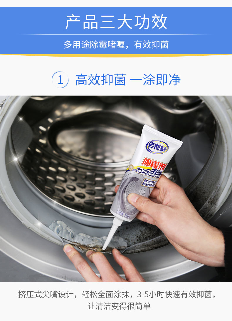 老管家 除霉啫喱剂 去霉斑霉菌 图5