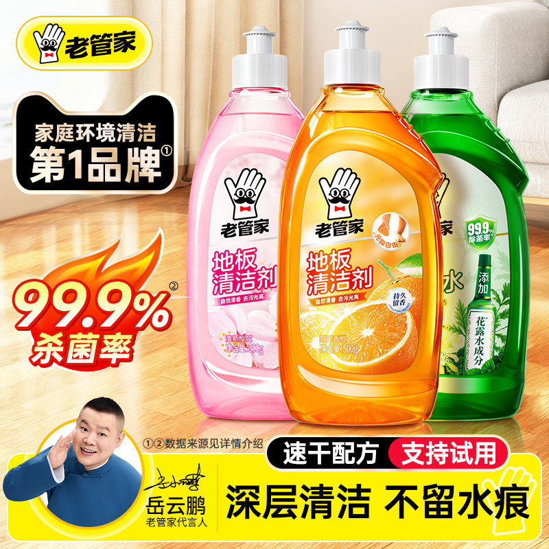 地板清洁剂瓷砖清洁清洗剂杀菌清香拖地专用不留水印强力去污抛光