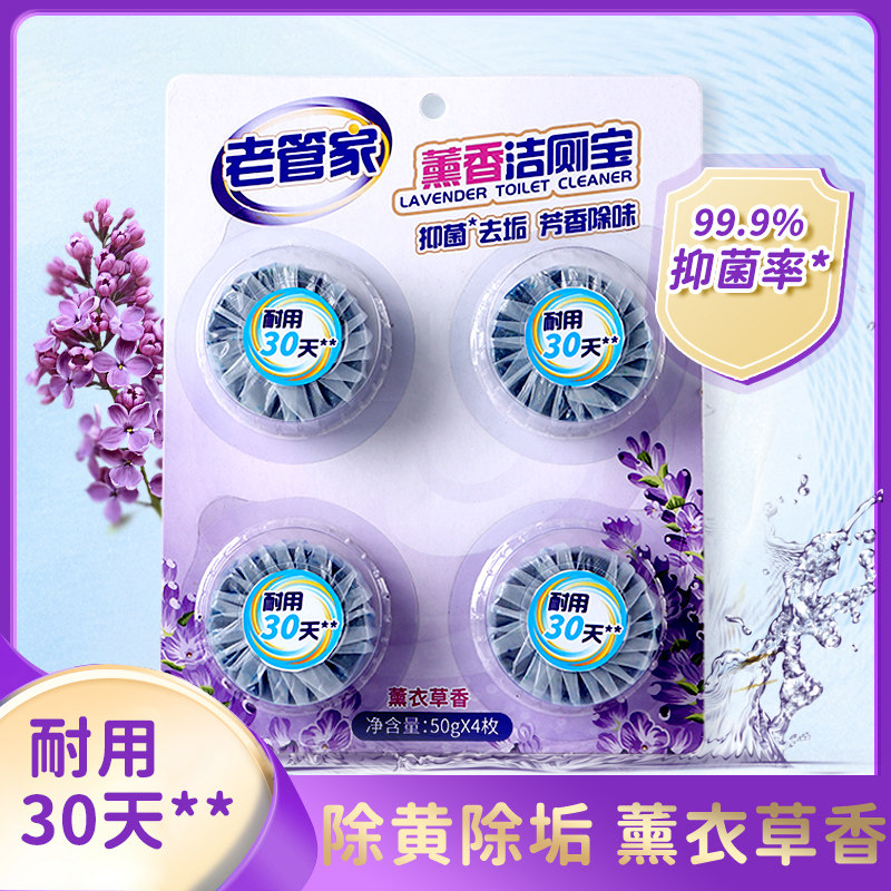 Old Butler's House Lavender Toilet Bowl with Toilet Detergent Powerful Descaling and Removing Smell for Peculiar Smell Retention Blue Blisters