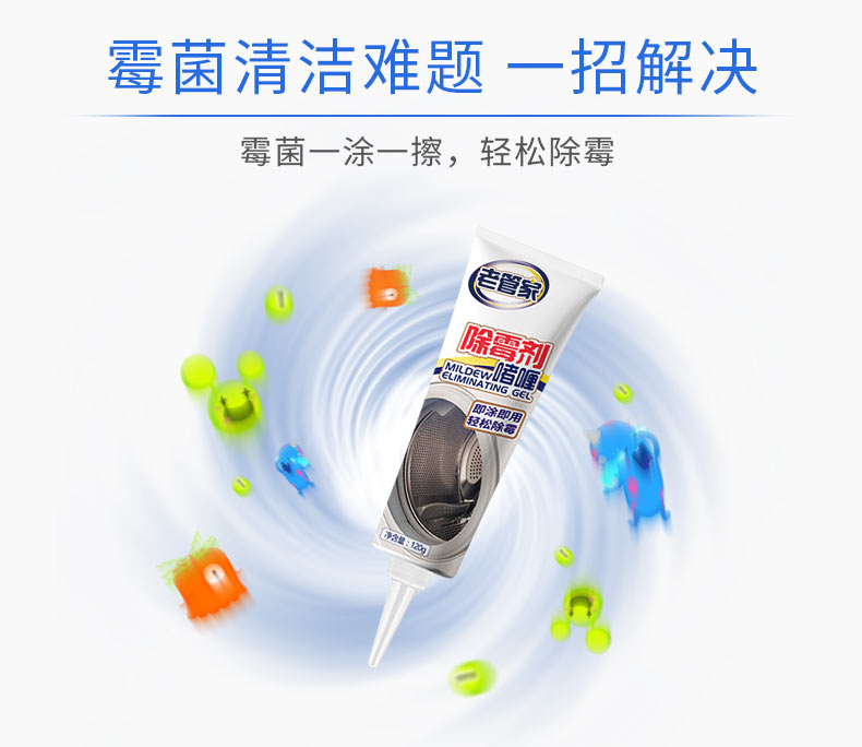 老管家 除霉啫喱剂 去霉斑霉菌 图3
