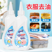 Old housekeeper to oil stains clothes oil stain white coat to grease stains to oil stains laundry detergent to wash old oil spots