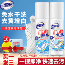 Old butlers small white shoes cleaning agent washing shoes cleaning shoes free of washing and white decontamination to yellow-free special cleaning agents