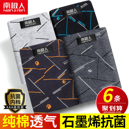 南极人NQ22061男士平角纯棉透气内裤4条装+送2条