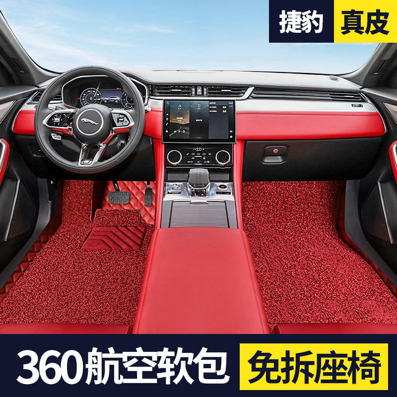 Free Genuine Leather 360 Aero Soft Bag Exclusive for 22 Jaguar XEL XFL XJL FPACE footbed Full surround