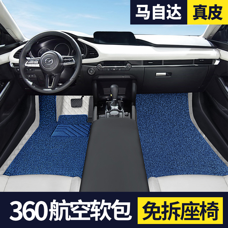 Demolition-free leather 360 aviation soft bag 22 Mazda Artez CX4 CX5 Angksela foot pads fully surrounded