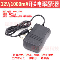12V1A DC switching power adapter transformer monitoring toy charger device power supply