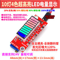 High-precision professional fuel gauge 10-level battery capacity indicator module supports 30V lithium-ion lead-acid battery cursor