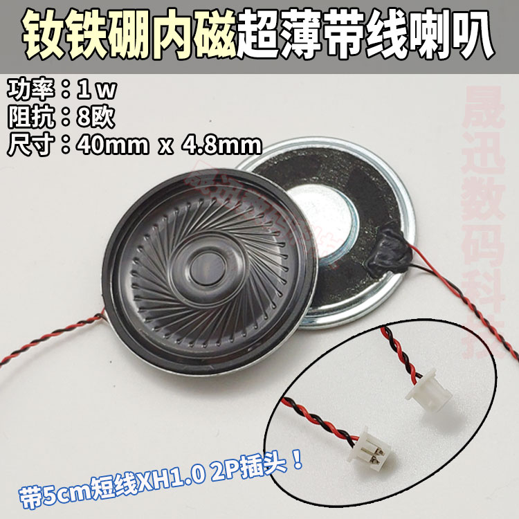 Speaker Ultra-thin 8 ohm speaker 1W with line mp3 micro audio NdFeB internal magnetic drone intercom