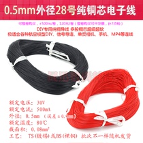 Aircraft model ultra-fine DC wire model electronic digital 0 5mm outer diameter copper core soft multi-strand DIY red and black two colors