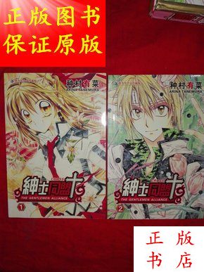 紳士同盟【1 2 盒裝2冊】／種村有菜