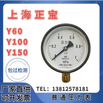 Shanghai Zhengbao radial axial pressure gauge pressure gauge pressure gauge pressure gauge oil pressure gauge Vacuum Y60 Y60 Y100 Y150