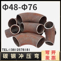 Carbon Steel Elbow 90 Degrees Seamless Elbow 1 5D Welding elbow stamping bend 20#48 51 51 57 60 60 76