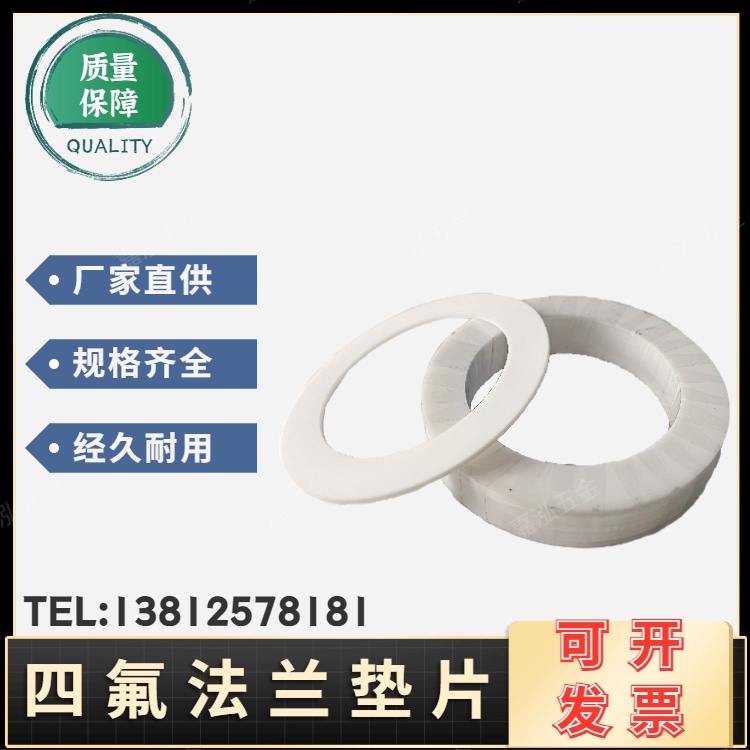 PTFE gasket PTFE flange gasket high temperature corrosion resistance DN40 50 65 80 100