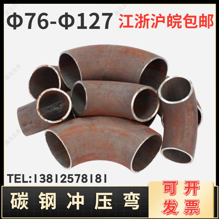 Carbon steel elbow 90 degree seamless elbow 1 5D welding elbow stamping bend 20#76 89 108 114 127
