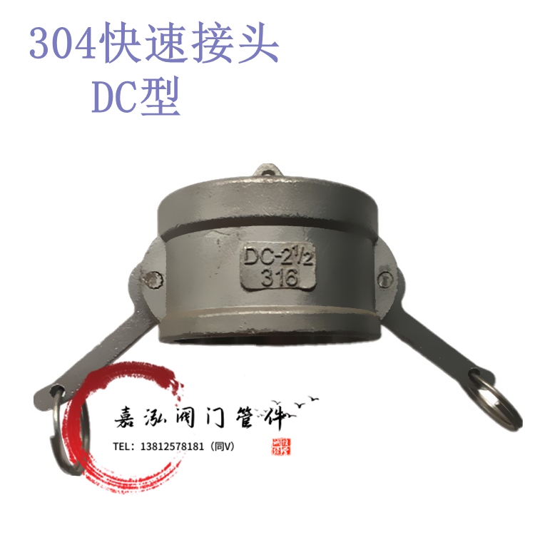304 stainless steel quick connector DC type quick connector oil pipe connector conversion quick connector DN15～DN100