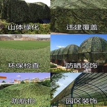 Double-layer encryption and thickening anti-aerial photography camouflage net sunscreen net camouflage shade net mountain engineering greening outdoor