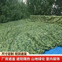 Anti-aerial photography camouflage net outdoor camouflage sunshade net sun protection mountain greening net thickened flame retardant anti-counterfeiting net engineering net