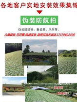 Anti-aerial photography camouflage net hidden net mountain greening satellite shield net anti-counterfeiting net outdoor camouflage sun protection net
