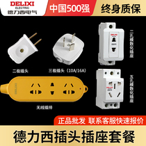 Delixi plug socket three pin 16A three pole flat two pole two hole three phase four wire 25a plug