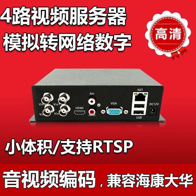 Surveillance video encoder 4-channel analog to network surveillance video converter Video server compatible with Hikvision