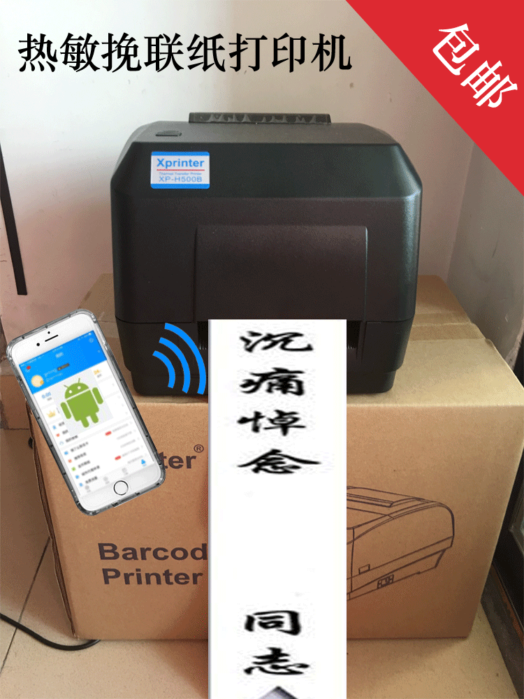 Wireless Bluetooth wreath-in-arm ribbon printer Sky wreath-flap ring strip printing original
