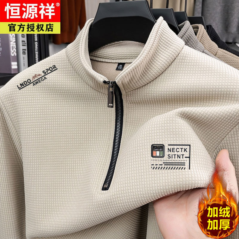 恒源祥加绒卫衣男半拉链立领秋冬季高端休闲宽松加厚保暖打底衫潮