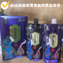 Sheng Caiyuan Miaojia black hair ancient secret recipe hair salon special black oil does not stick to the scalp water black hair