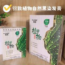 Jinzhi plant black hair non-stick scalp black hair dye cream water natural black oil hair dye one comb black and one wash black