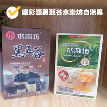 Shengcaiyuan water dyeing workshop color transported black grain water black oil hair dyeing cream baked ointment natural black 420MLX2