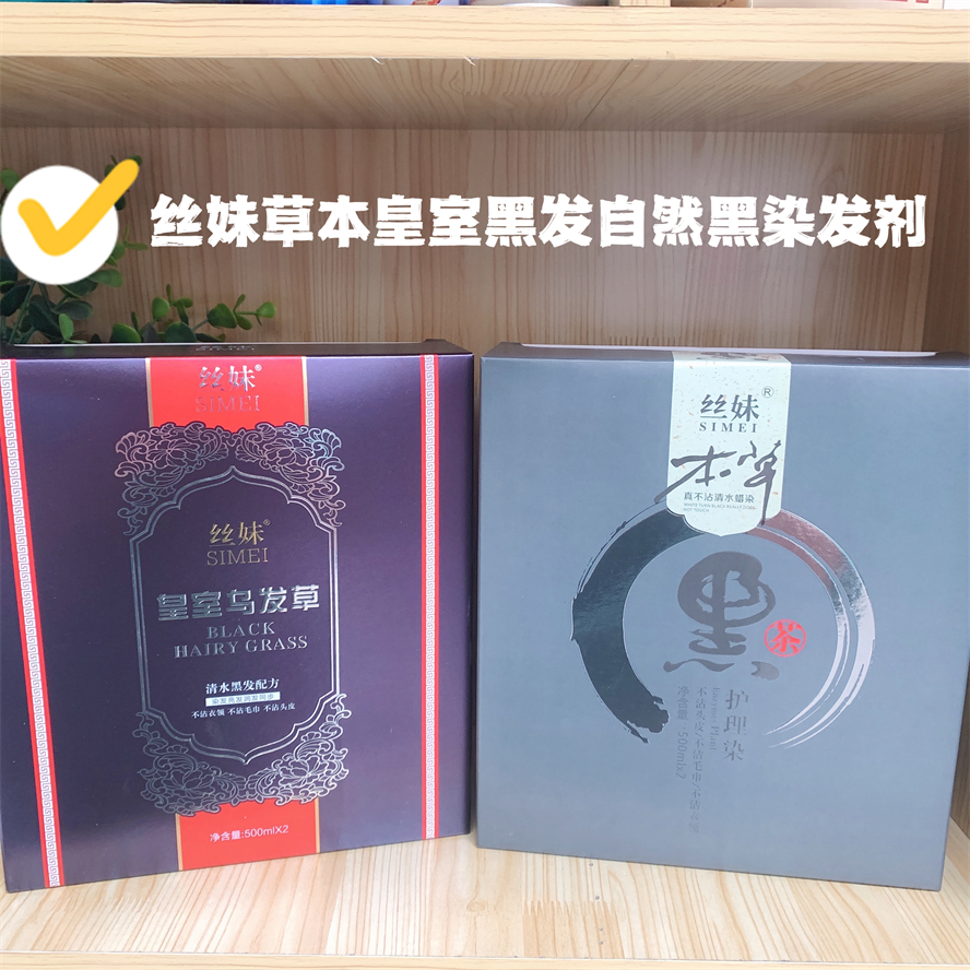 Silk sister royal black hair herbal black oil grass hair dye natural black ammonia-free coverage white hair hair dye does not stick to the skin