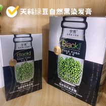 Hair salon special Tianke Yuxiu mung bean black oil clear water black hair natural black one wash black double blend nutrition black hair cream
