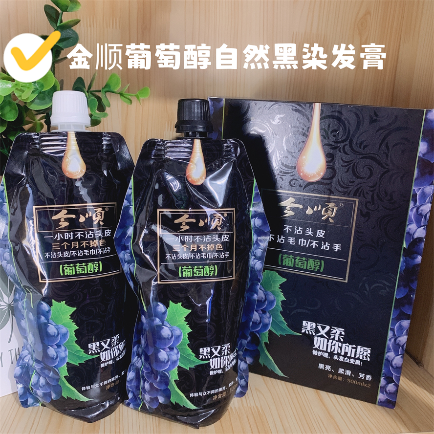 Tianke Jinshun grape pure non-stick perfume black oil plant extract black hair natural black cover white hair is not easy to fade