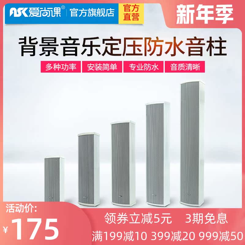 Ai Shang class LD series outdoor waterproof sound column wall mounted constant pressure horn 20W 30W 40W 60W 80W