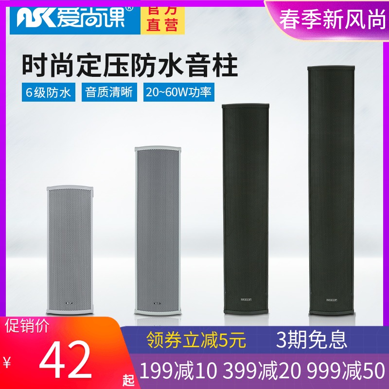 Love Shang class E20 series outdoor waterproof sound column shop Outdoor speaker sound Broadcast wall-mounted horn 30W40w