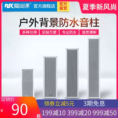 Ai Shang class ZH-30 series waterproof sound column Outdoor Speaker indoor speaker shop classroom audio