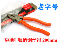 2020 new Feiyan brand hand wire pliers 8 inch wire pliers 200mm vise