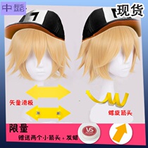 Bump world protagonist gold cosplay wig vector impact skateboard to send small Arrow weapon