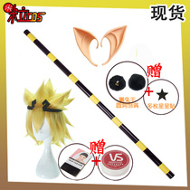 Bump world Guadros grand universal stick head hoop ear ring clip cos God stick weapon props wig figure